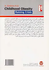 چاقی کودکان بحران نوظهور